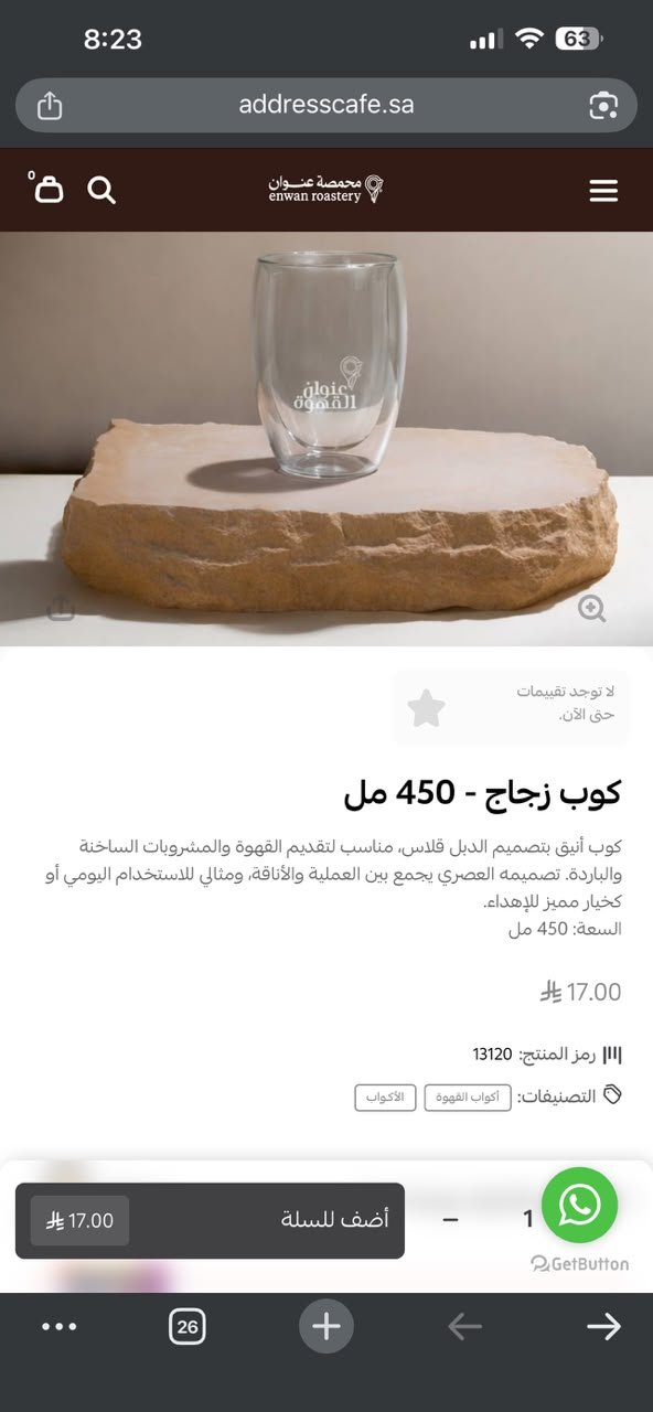 كوفي ادرس - تفاصيل المنتج